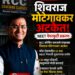 NEET पेपरफुटी प्रकरण RCC कोचिंगचे संचालक शिवराज मोटेगावकर अटकेत शिक्षण क्षेत्रात खळबळ