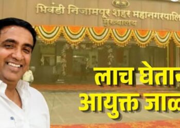 भिवंडी पालिकेचे सहाय्यक आयुक्त क्रेटा गाडीत अडीच लाखांची लाच घेताना रंगेहाथ जाळ्यात