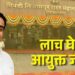 भिवंडी पालिकेचे सहाय्यक आयुक्त क्रेटा गाडीत अडीच लाखांची लाच घेताना रंगेहाथ जाळ्यात
