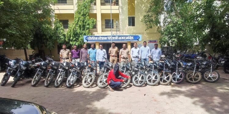 नांदेडमध्ये पोलीस ठाणे शिवाजीनगर पोलिसांची मोठी कारवाई तब्बल १५ मोटारसायकली जप्त ७ लाखांपेक्षा अधिकचा मुद्देमाल हस्तगत