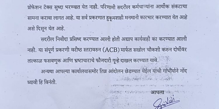 राष्ट्रीय आरोग्य अभियानात (NHM) बोगस भरतीचा महाघोटाळा कर्मचाऱ्यांच्या पगारावर अधिकाऱ्यांचा दरोडा