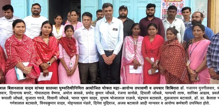 स्व. श्यामलाल यादव यांच्या स्मृतिदिनी महा-आरोग्य शिबिर संपन्न ९० रुग्णांची तपासणी